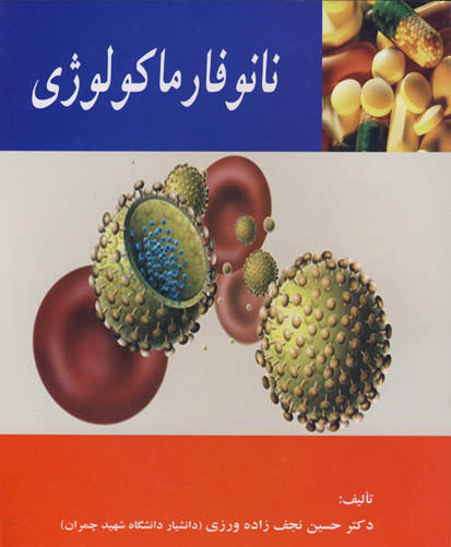 نانوفارماکولوژی